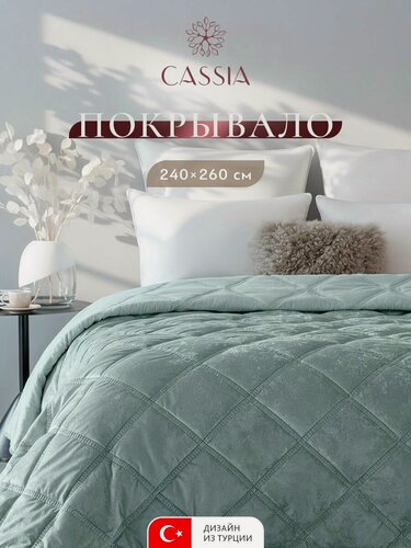 Изображение товара CASSIA Покрывало на диван, на кровать 240х260 "Селин" стеганое, бархат, мятное