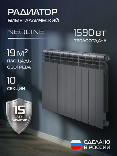 Изображение товара Радиатор биметаллический NEOLINE BM LIGHT 500 Серебристый - 10 секц, боковое подключение, площадь обогрева 19 м², покрытие Oxsilan® 9807