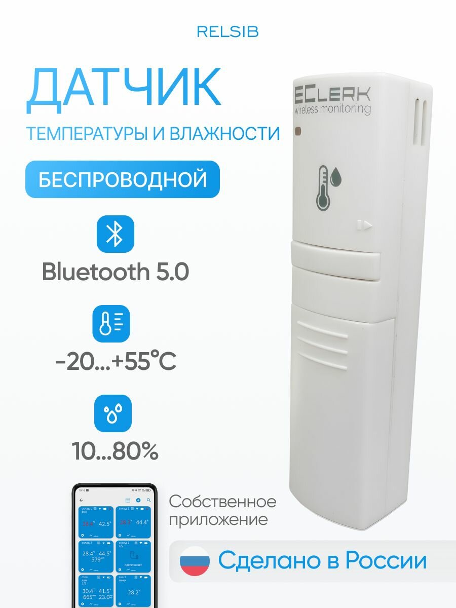 Беспроводной датчик температуры и влажности Bluetooth EClerk-WS-HT-M-2