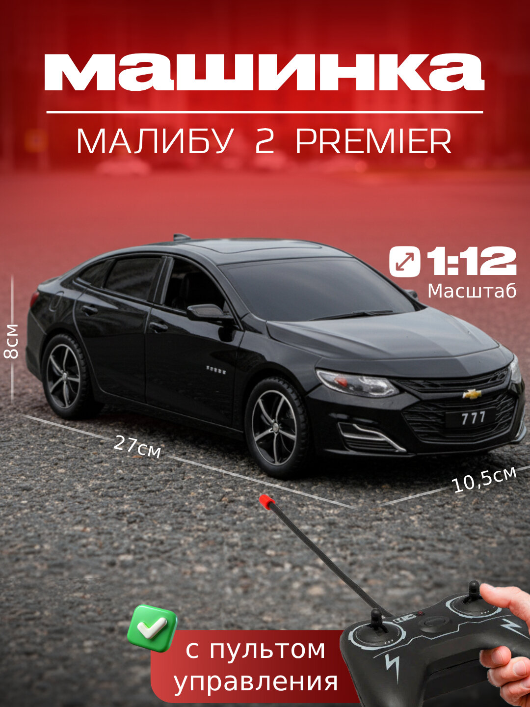 Радиоуправляемая машинка Gentra, Малибу, машина на пульте управления, интерактивная машина