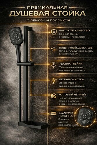 Изображение товара Стойка штанга душа с мыльницей (шланг+лейка) (AL/ABC) SMS-2901 Черный