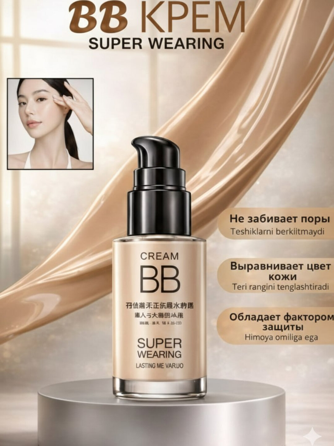 BB крем для лица