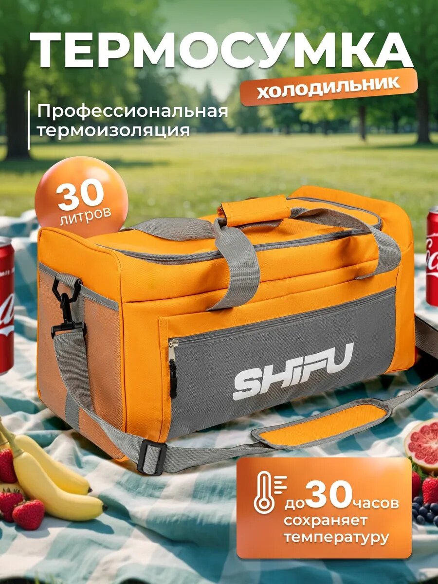 Термосумка 30 литров Shifu, сумка холодильник для еды, с ремнем