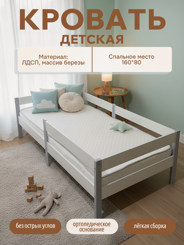 Изображение товара Кровать детская 160x80 см, деревянная, ЛДСП и массив березы, с бортиком