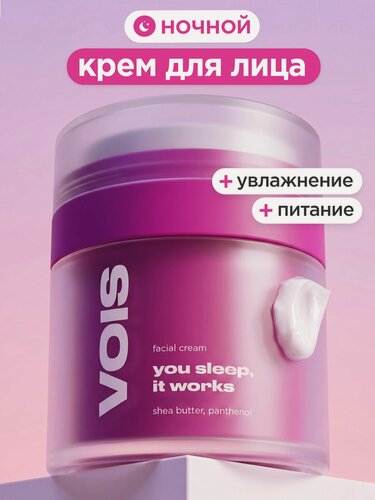 Изображение товара VOIS Крем для лица ночной увлажняющий с экстрактом алоэ и пантенолом, 50 мл