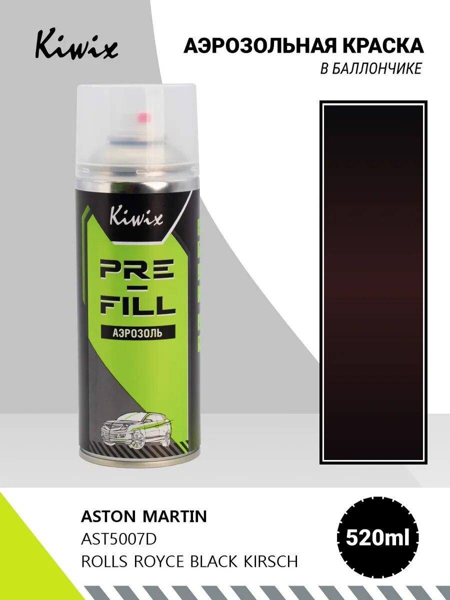 ASTON MARTIN AST5007D ROLLS ROYCE BLACK KIRSCH 520мл
