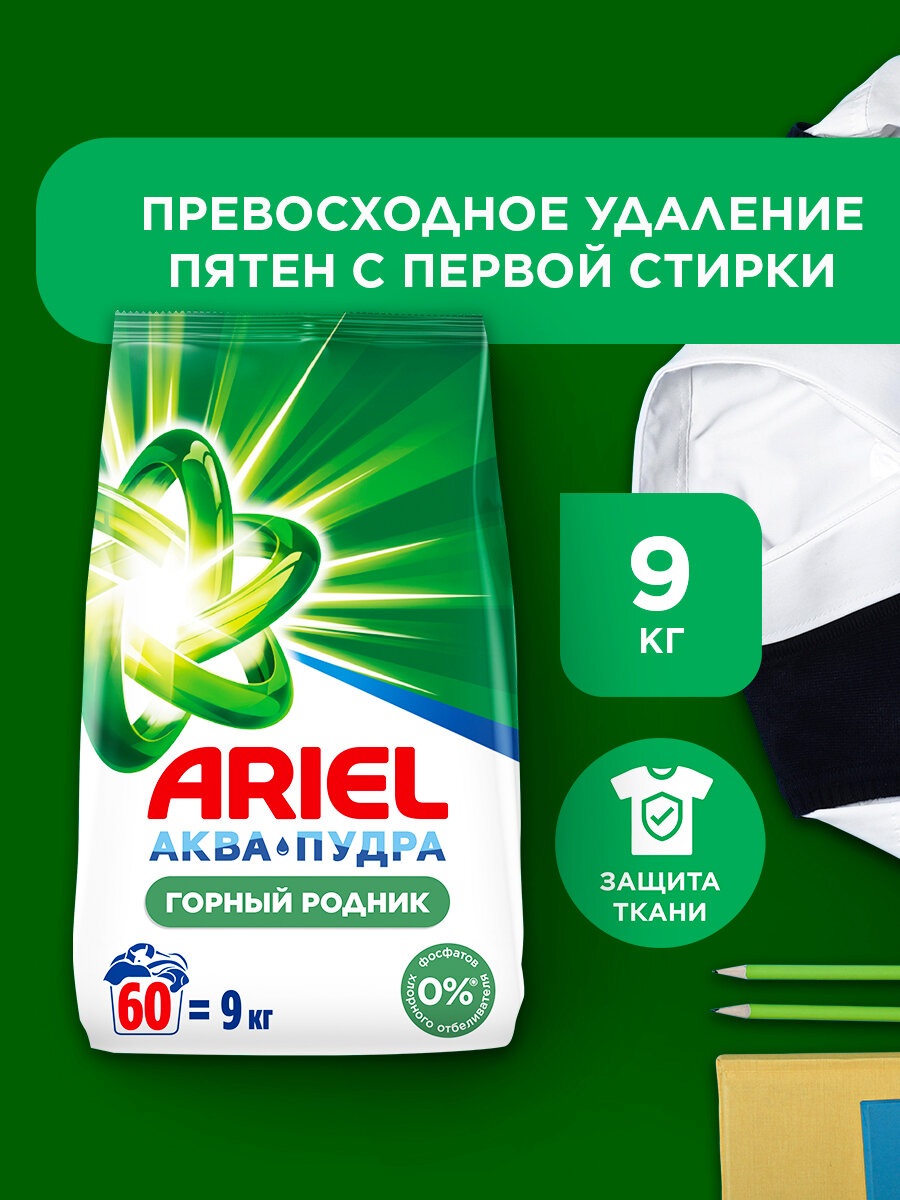 Стиральный порошок автомат Ariel Горный родник 60 стирок 9 кг