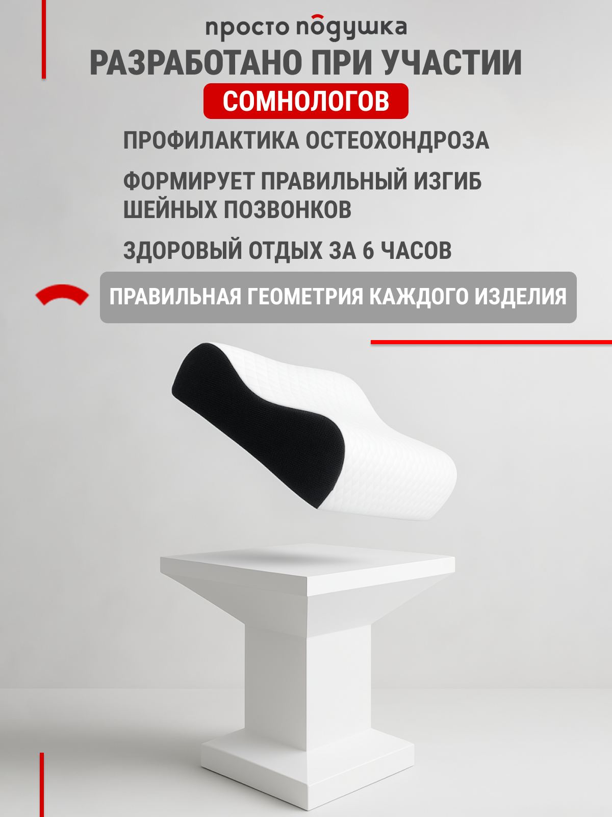 Подушка ортопедическая с эффектом памяти 60х40х11/13 см "Просто Подушка" №9 валики мягкая — фото 1