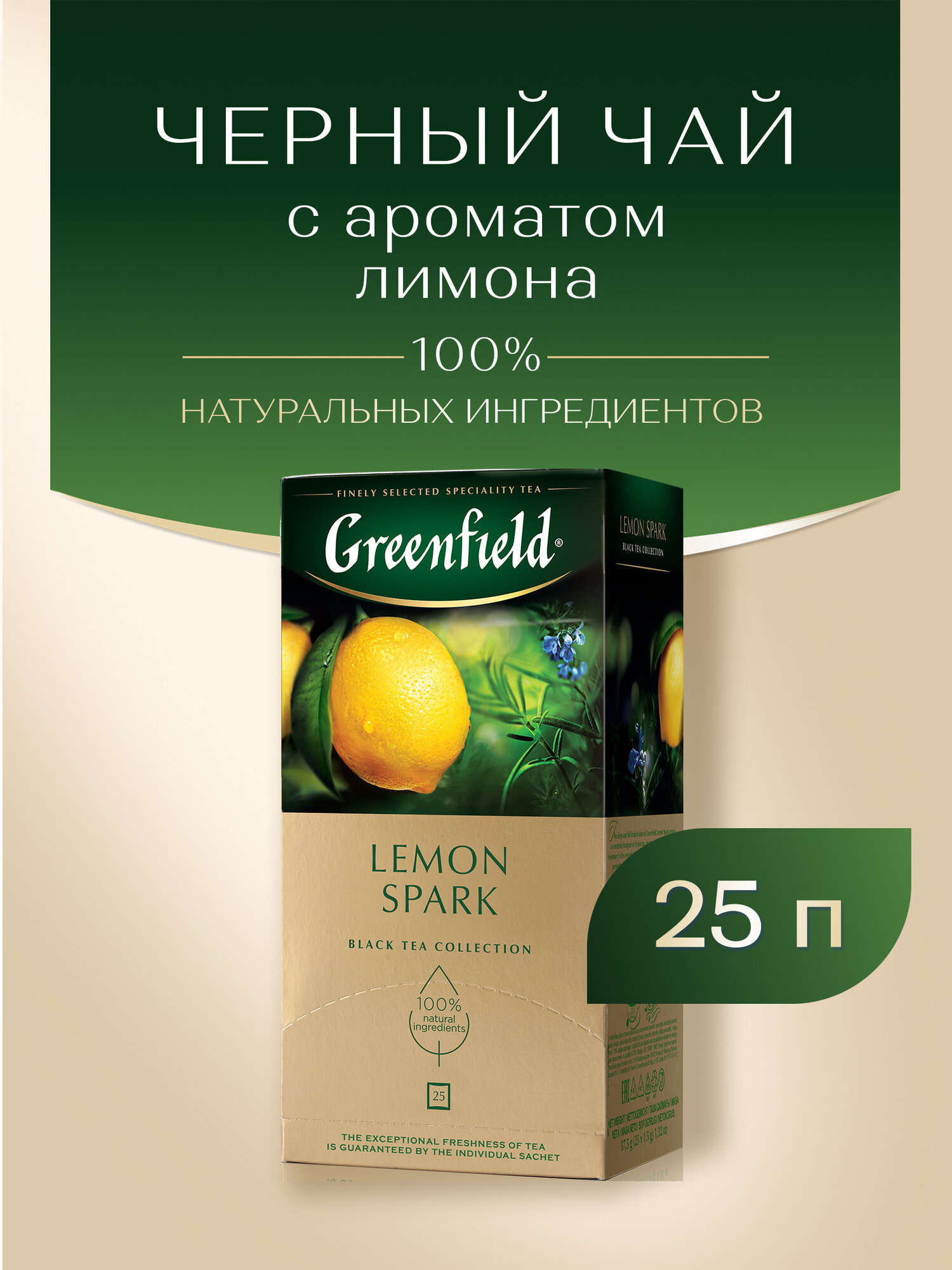 Чай черный Greenfield Lemon Spark в пакетиках, 25 пак. — фото 1