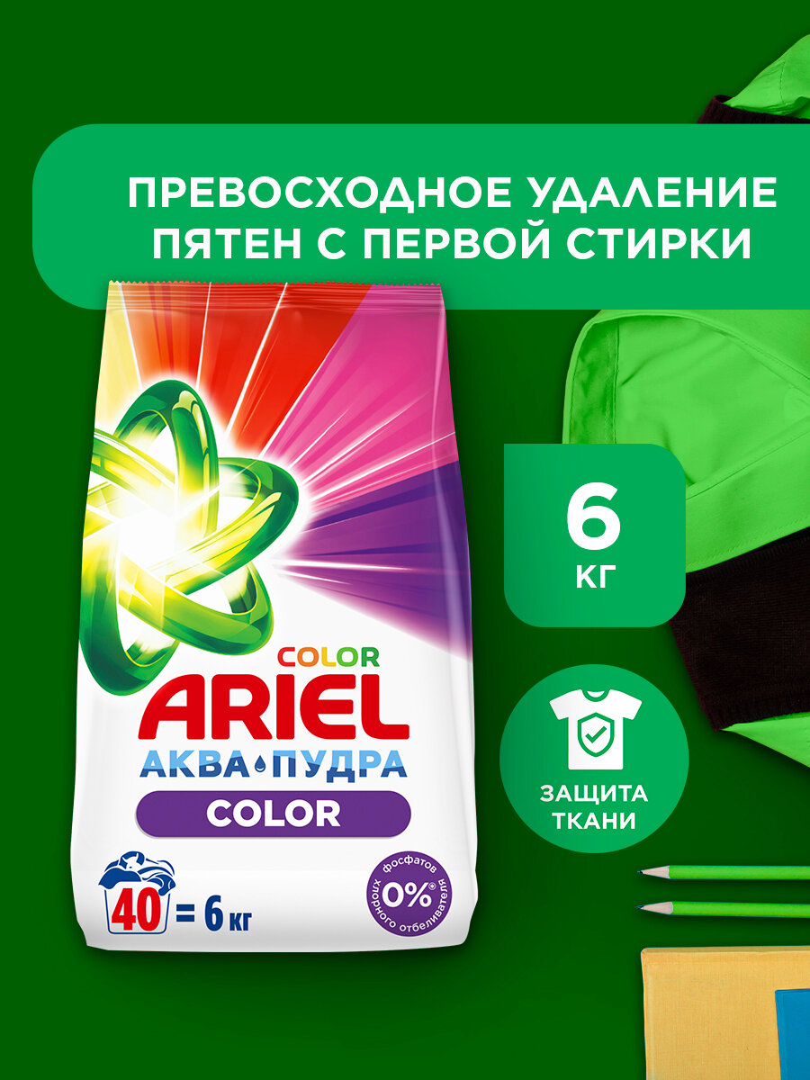 Стиральный порошок Автомат Ariel Color 40 стирок 6 кг