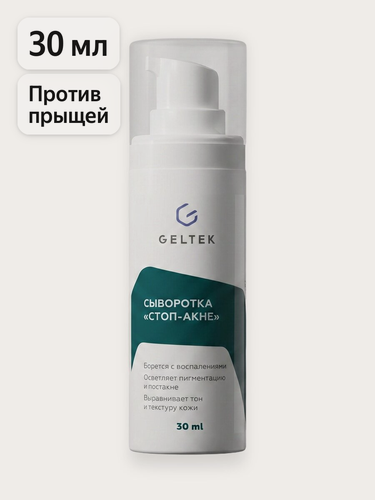 Изображение товара Гельтек Сыворотка «Стоп-Акне» с азелоглицином 10% и салициловой кислотой от прыщей 30 мл