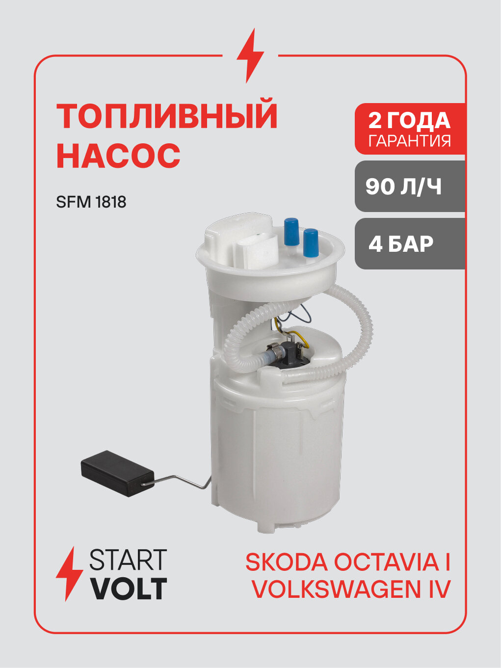 Модуль топливного насоса для автомобилей VAG Octavia I (96-) 1.4i/1.6i/1.8T/Golf IV (97-) 1.4i/1.6i 1J0919087
