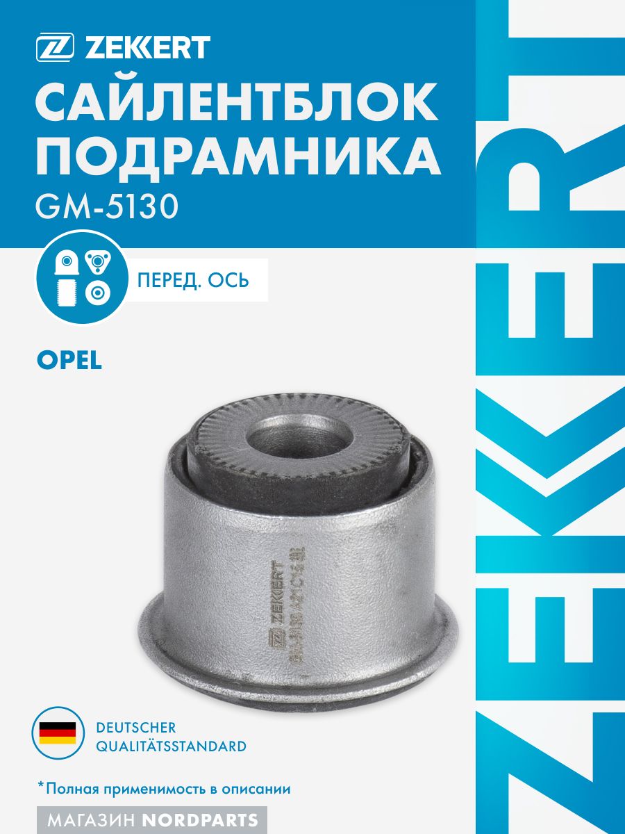 С/блок подрамника нижний для Opel Astra G, H 98-, Zafira A, B 99-