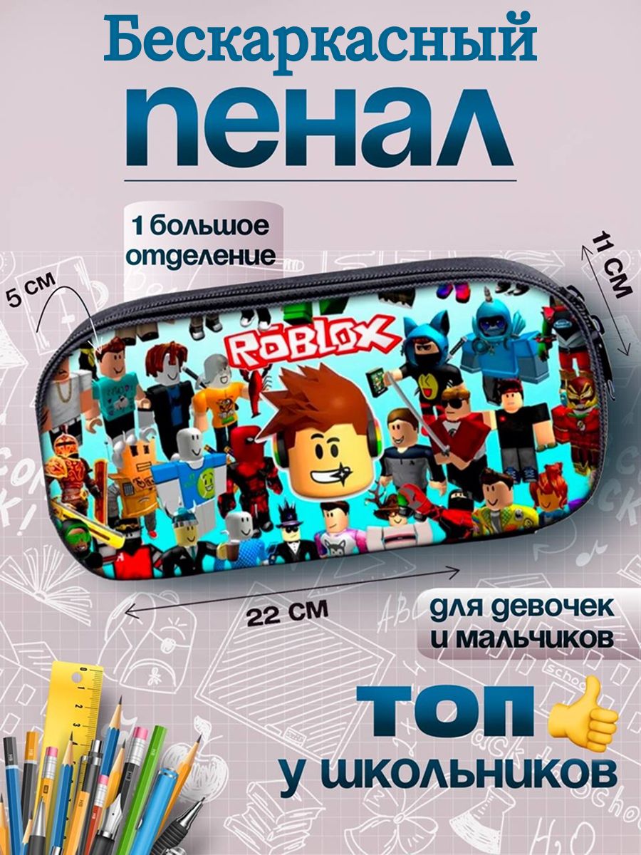 Пенал школьный вместительный Roblox