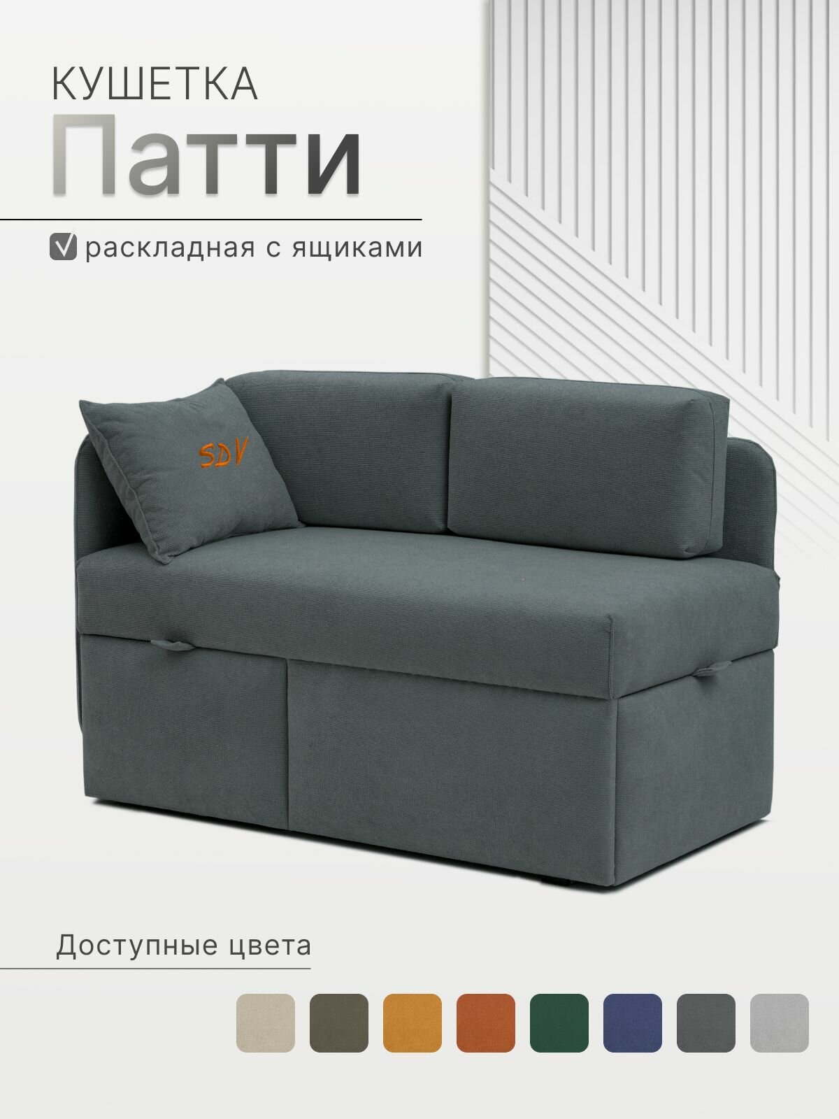 Кушетка диван Патти 123x80x66 см, угол слева, Велюр - Эпик 83, Темно-серый, Диван кушетка раскладная. Выкатной механизм