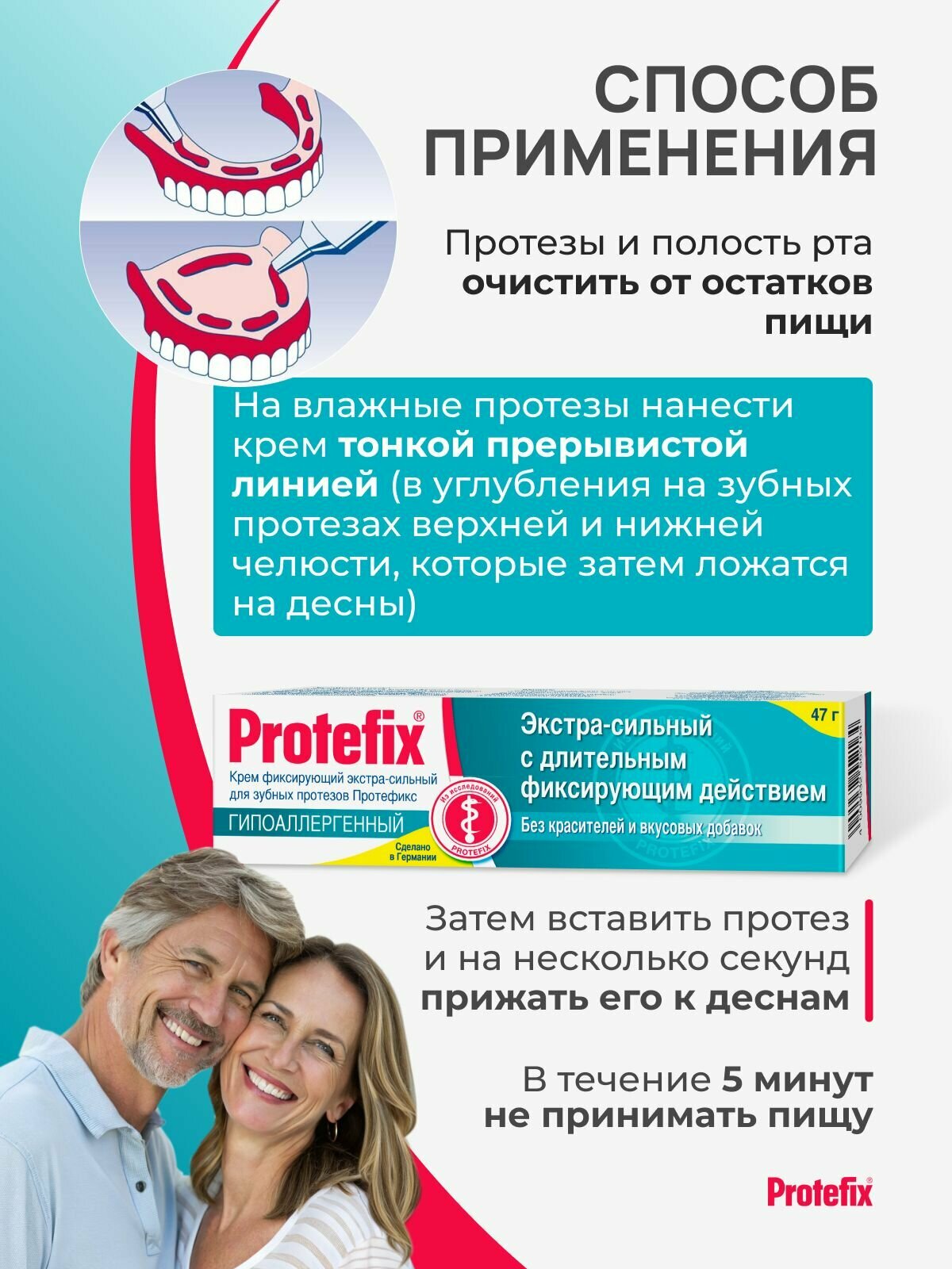 Картинки Протефикс Экстра Сильный, для фиксации зубных протезов (гипоаллергенный), 40 мл