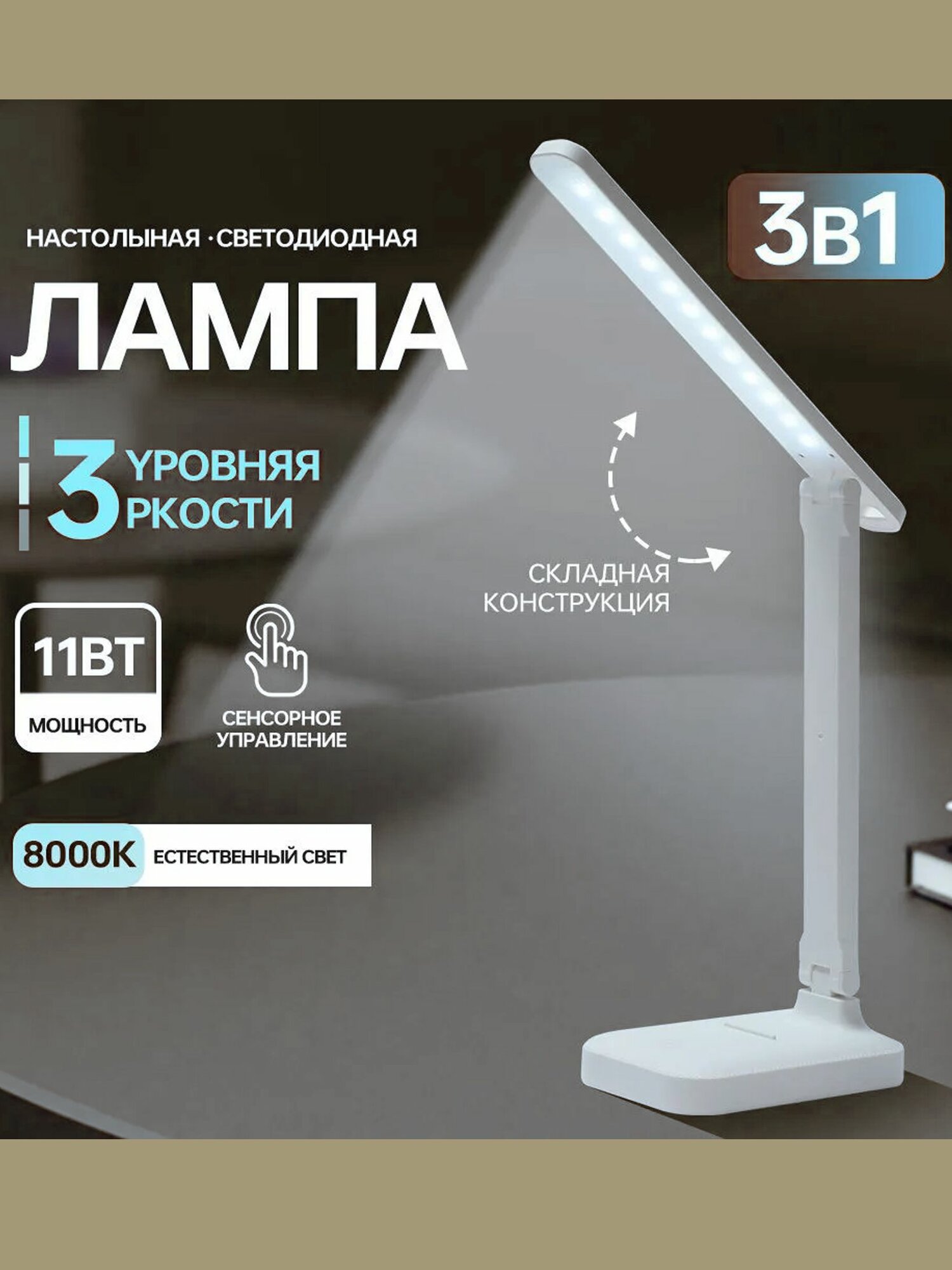 Лампа настольная Homsly, сенсорное управление, диммирование, белый корпус