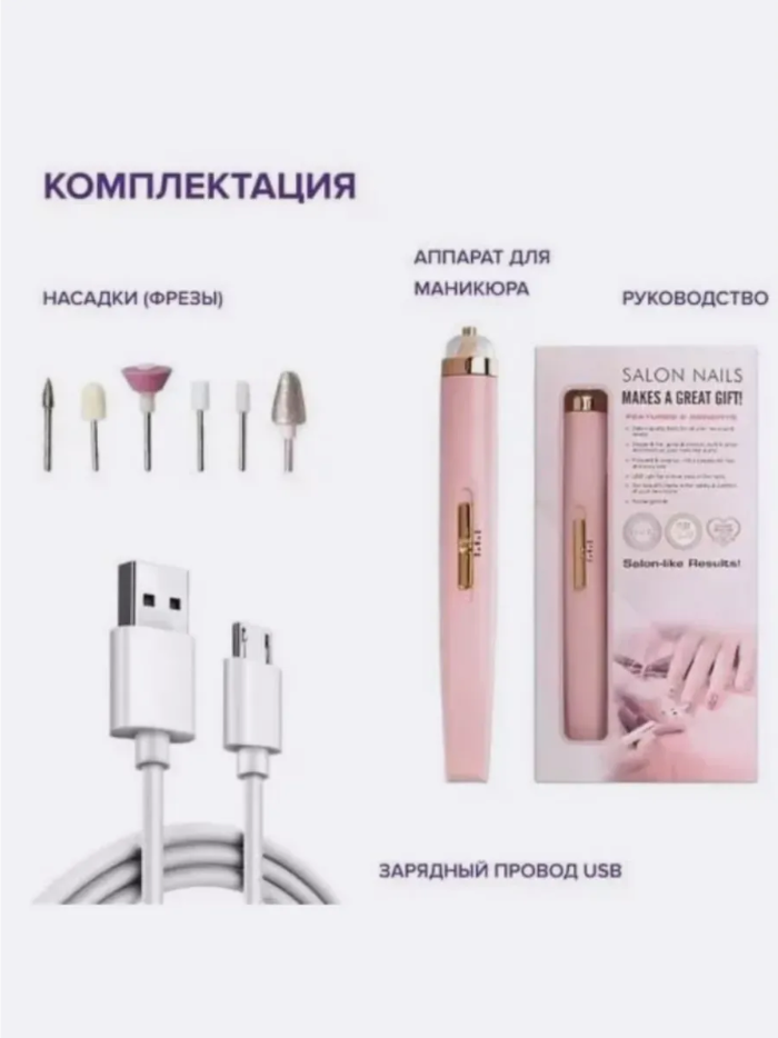 Изображение Аппарат для маникюра и педикюра маникюрная машинка беспроводная