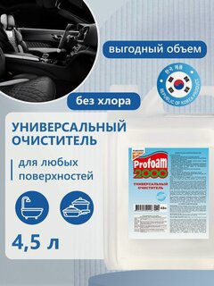 Изображение товара Очиститель универсальный Kangaroo Profoam 2000 4,5л для машины и дома