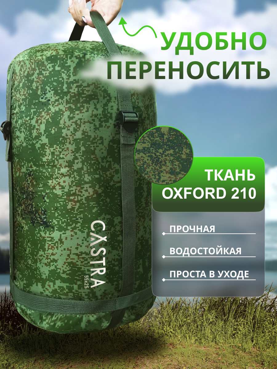 Компрессионный мешок Castra, для спальника, туристический, 25x55 см, хаки, камуфляж — фото 1