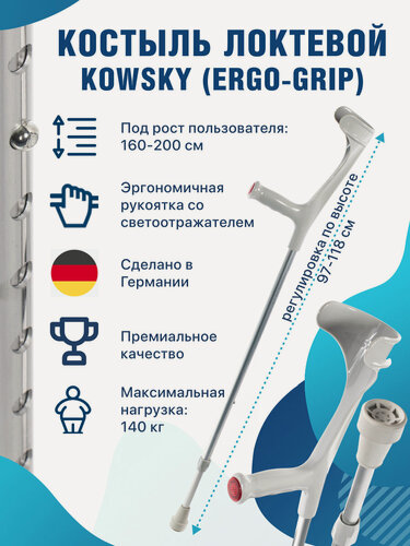 Изображение товара Костыль локтевой канадка с опорой под локоть Kowsky 222KL-Standart Ergo-Grip серый