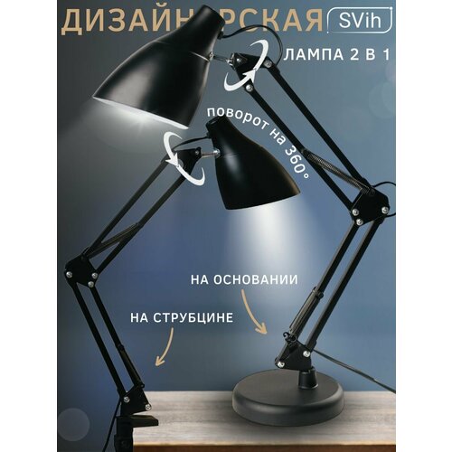 Svih Лампа настольная для маникюра школьника светильник для дома освещение в спальню детскую или прихожую струбцина в комплекте 1150₽