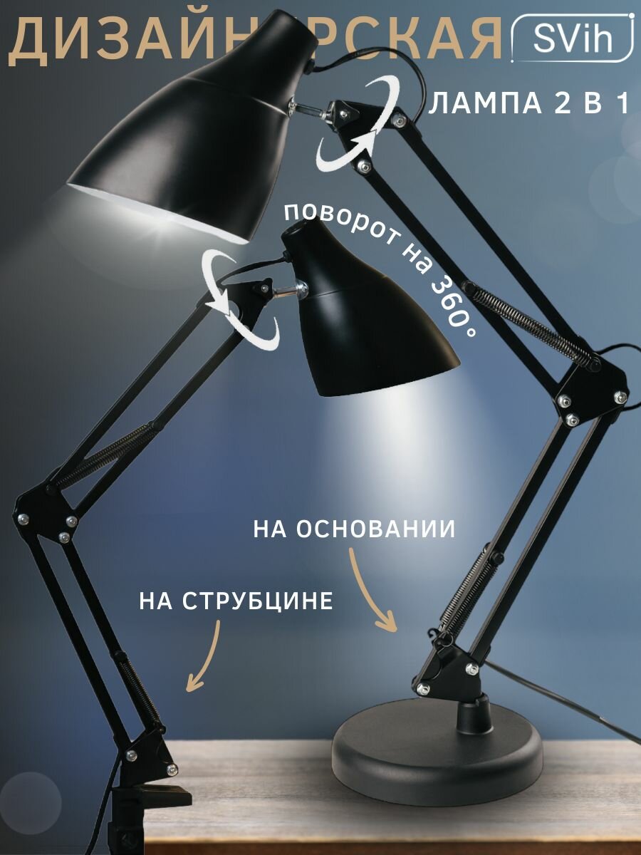Svih Лампа настольная для маникюра, школьника светильник для дома освещение в спальню, детскую, прихожую, струбцина в комплекте