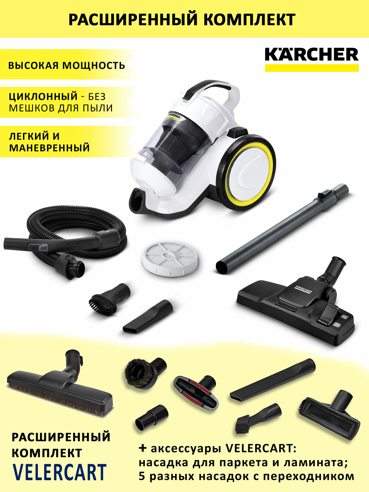 Циклонный пылесос Karcher VC 3 без мешков для сухой уборки дома + насадка для паркета/ламината и 5 разных насадок
