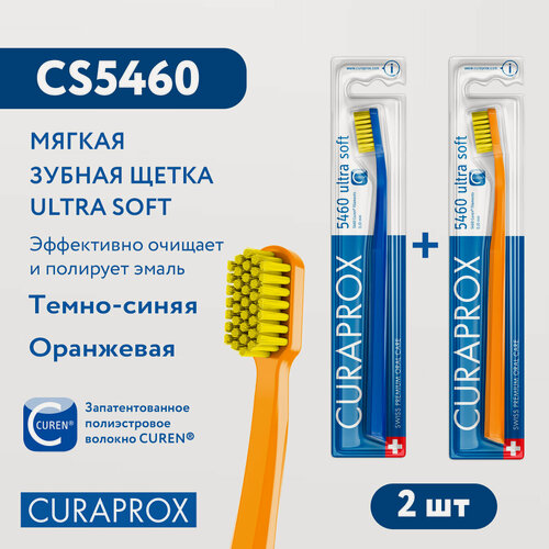 Изображение товара Набор зубных щеток (2 шт.) "ultrasoft", d 0,10 мм (CS5460) (темно-синяя и оранжевая)