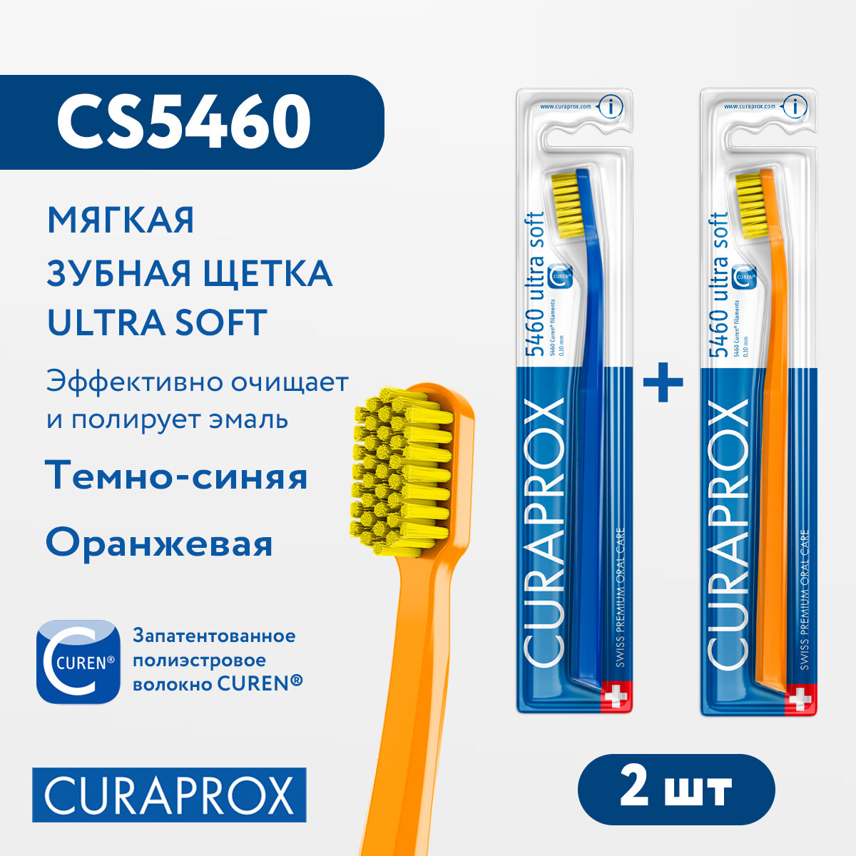 Набор зубных щеток (2 шт.) "ultrasoft", d 0,10 мм (CS5460) (темно-синяя и оранжевая)