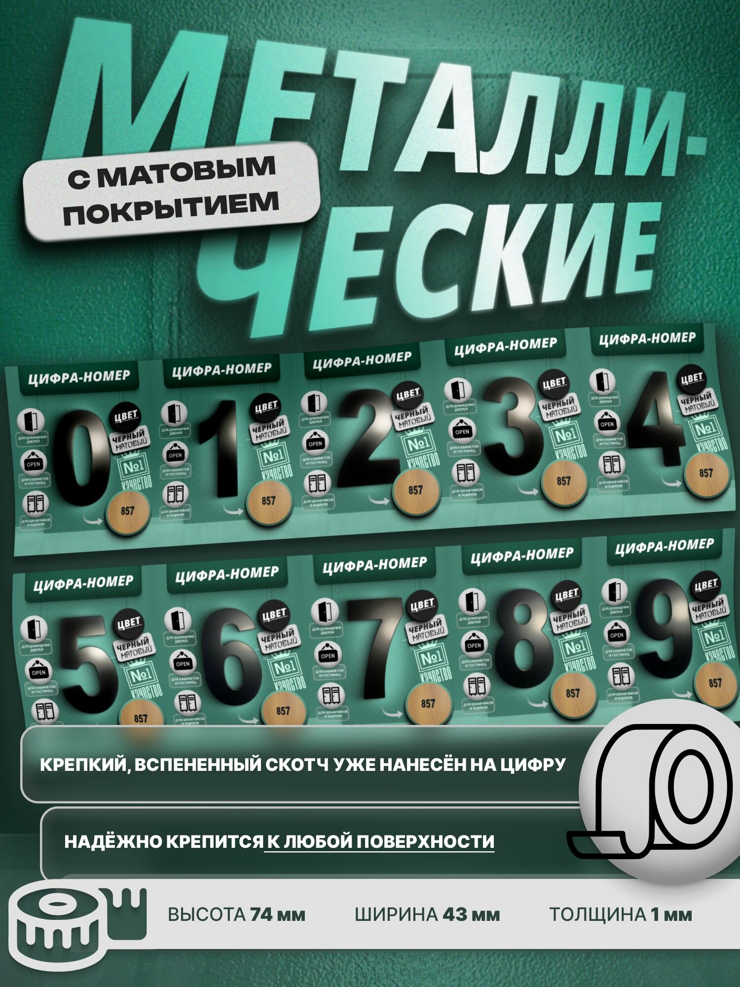 Цифра/номер для двери №0, цвет черный матовый 1 шт. — фото 1