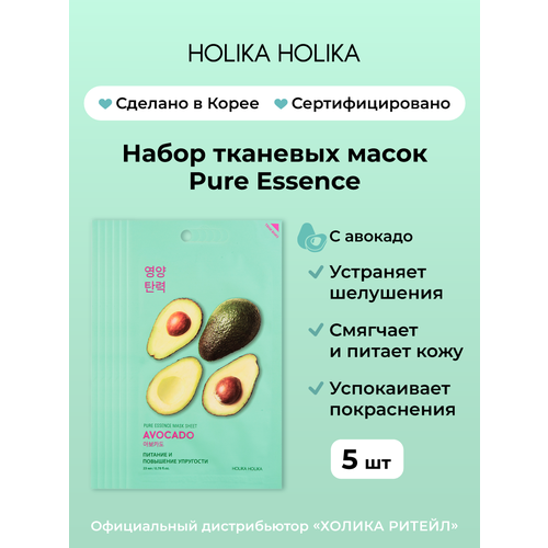 фото Holika holika набор смягчающих тканевых масок с авакадо pure essence mask sheet avocado 20 мл*5 шт