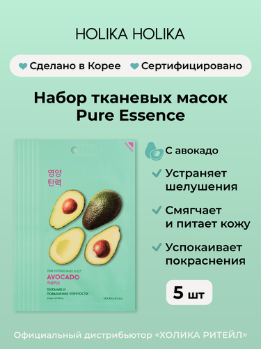 Изображение товара Holika Holika Набор смягчающих тканевых масок с авокадо Pure Essence Mask Sheet Avocado 20 мл*5 шт