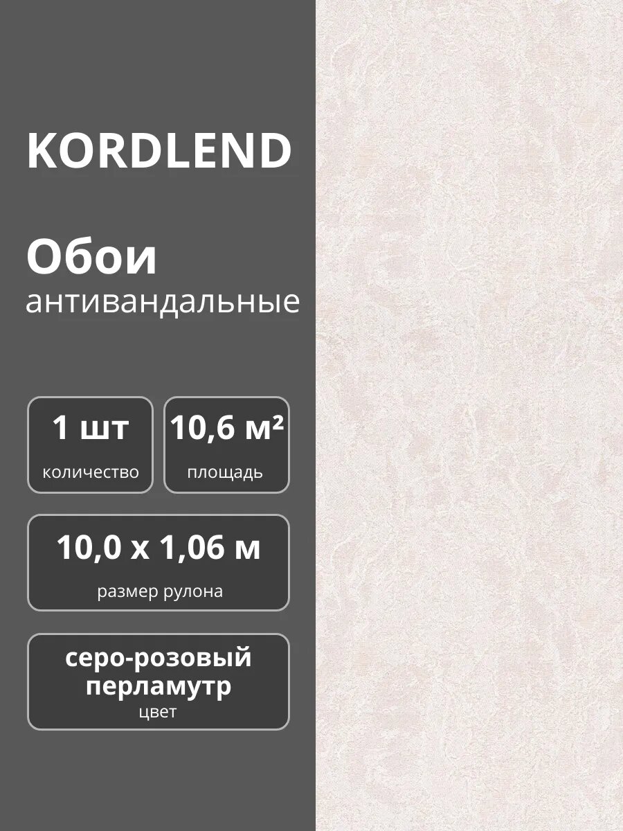 Обои флизелиновые виниловые антивандальные 106х10 м. серо - розовый перламутр 1794-63 Казбек с тиснением 1 шт.