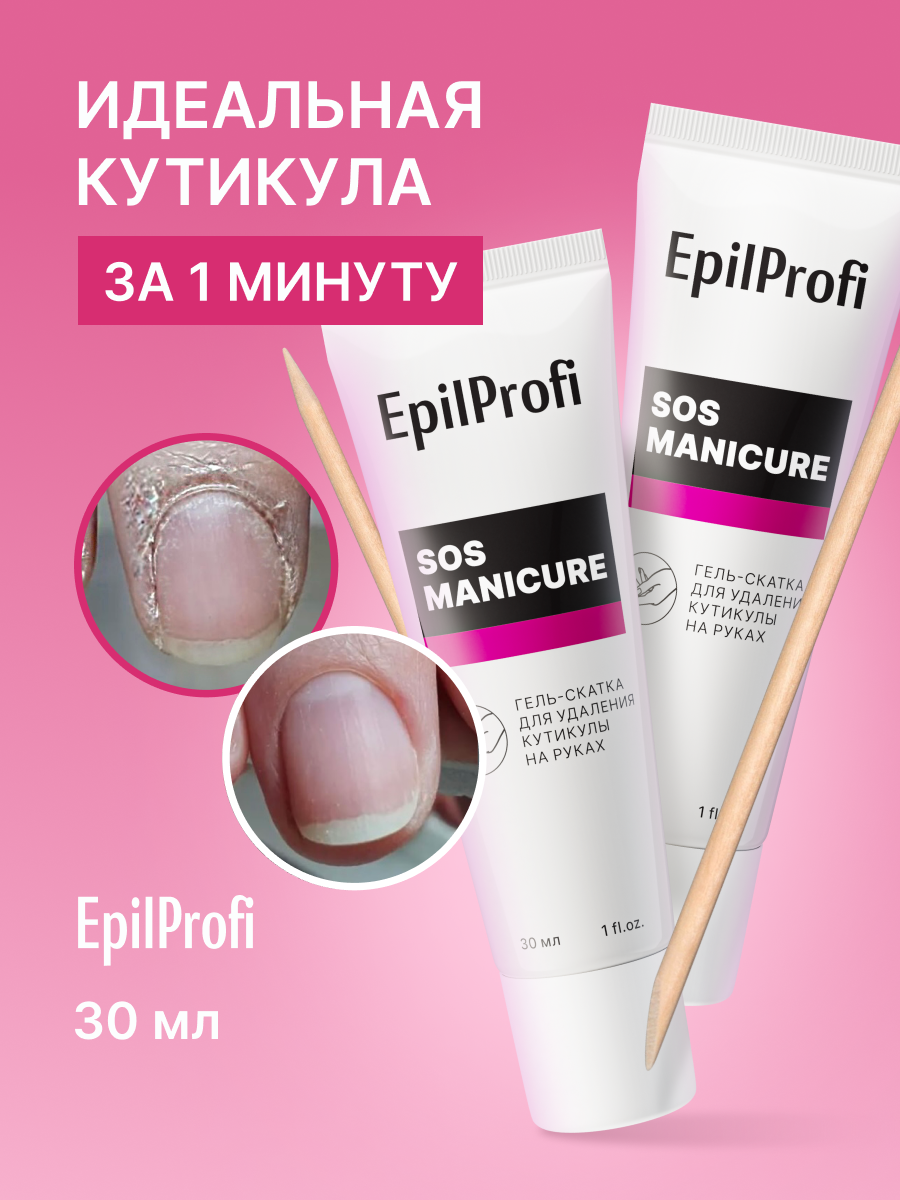 EpilProfi Комплект ремувер для удаления кутикулы  апельсиновая палочка  2 шт