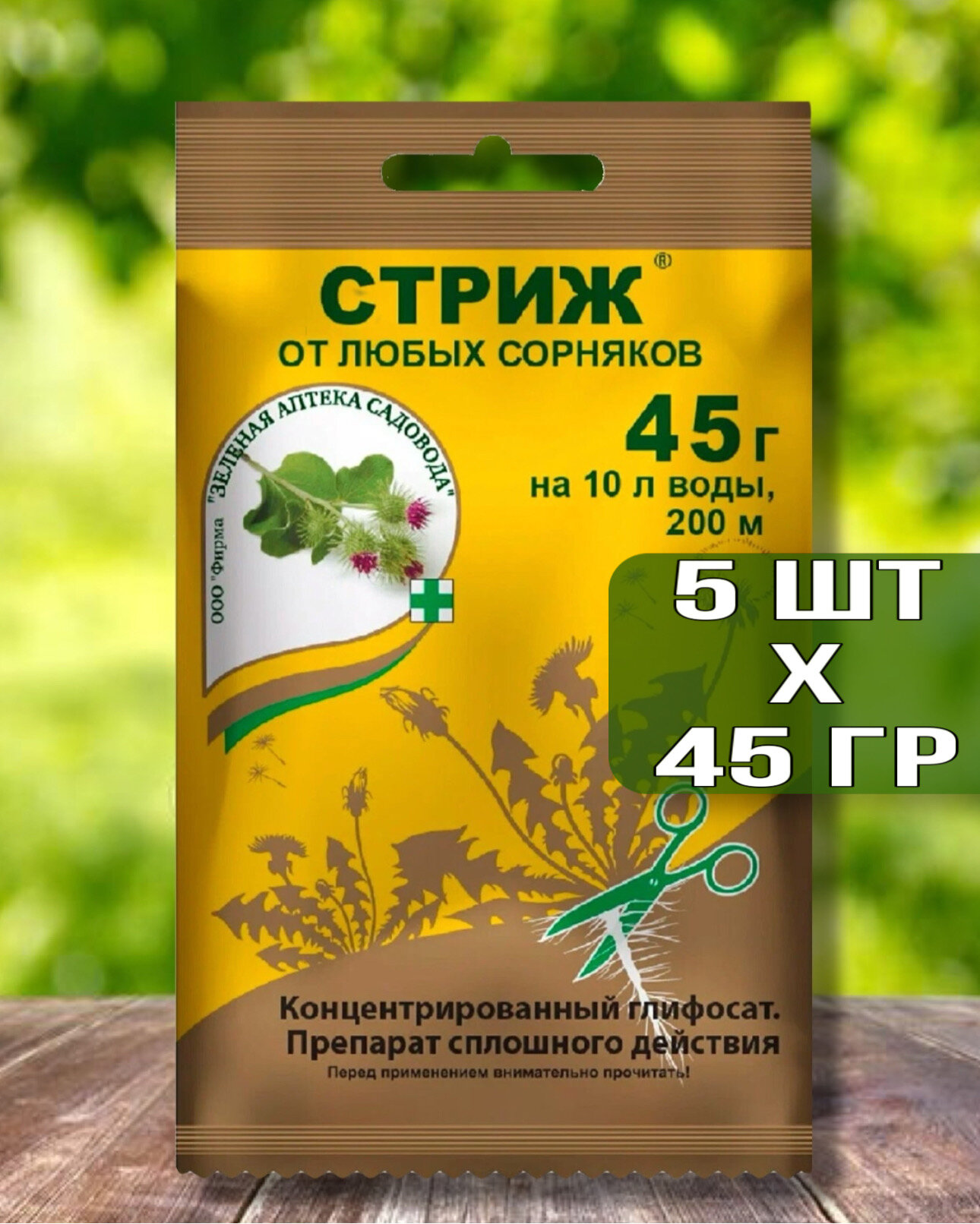 Средство от сорняков Стриж 5х45гр