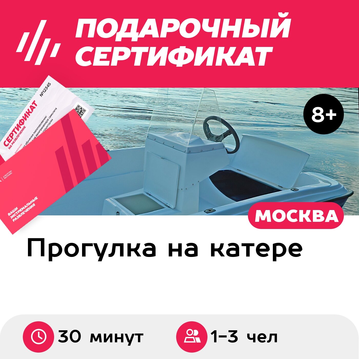 Подарочный сертификат Аренда моторной лодки Пингвин без капитана для 1-3 чел. (30 мин.)