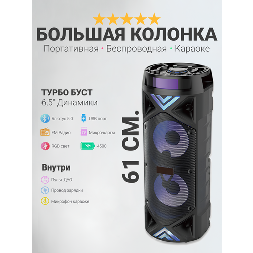 Колонка портативная блютуз большая Party Time 8210 колонка на дачу с подсветкой и караоке 40W 5885₽