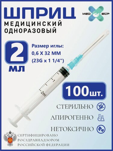 Изображение товара Шприц 2 мл Med elp 100 штук с иглой 23 G (0.6*32 мм) 3-ех комп одноразовый стерильный