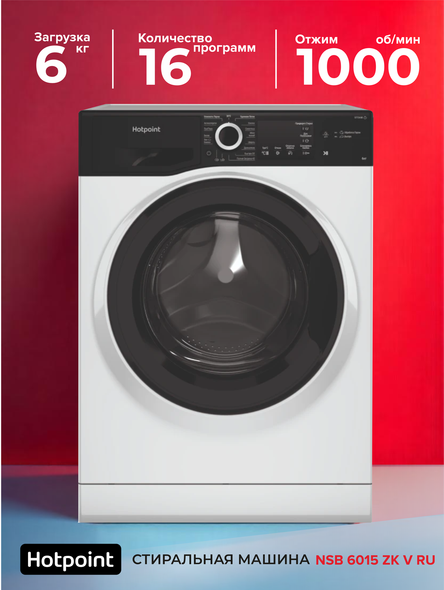 Стиральная машина Hotpoint NSB 6015 ZK V RU, белый, (869991644660)