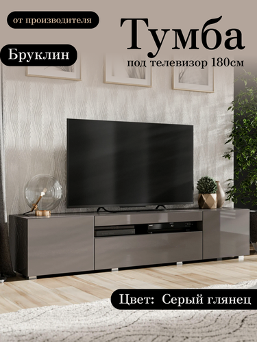 Изображение товара Тумба под телевизор напольная подвесная Бруклин, 180х36.6х36 см, 3 ящика, 6 полок, Оникс серый глянец, исполнение 2