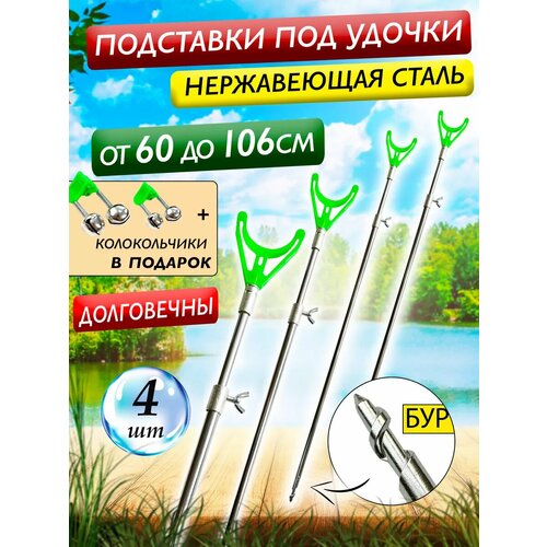 Подставка телескопическая JYMFISH для удочки (4шт), тычка для рыбалки с сигнализатором, нерж. сталь и ABS, 60–106 см