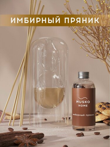 Изображение товара Ароматический диффузор, Имбирный пряник, 100 мл, в стеклянной вазе Balance (ваза + рефил)