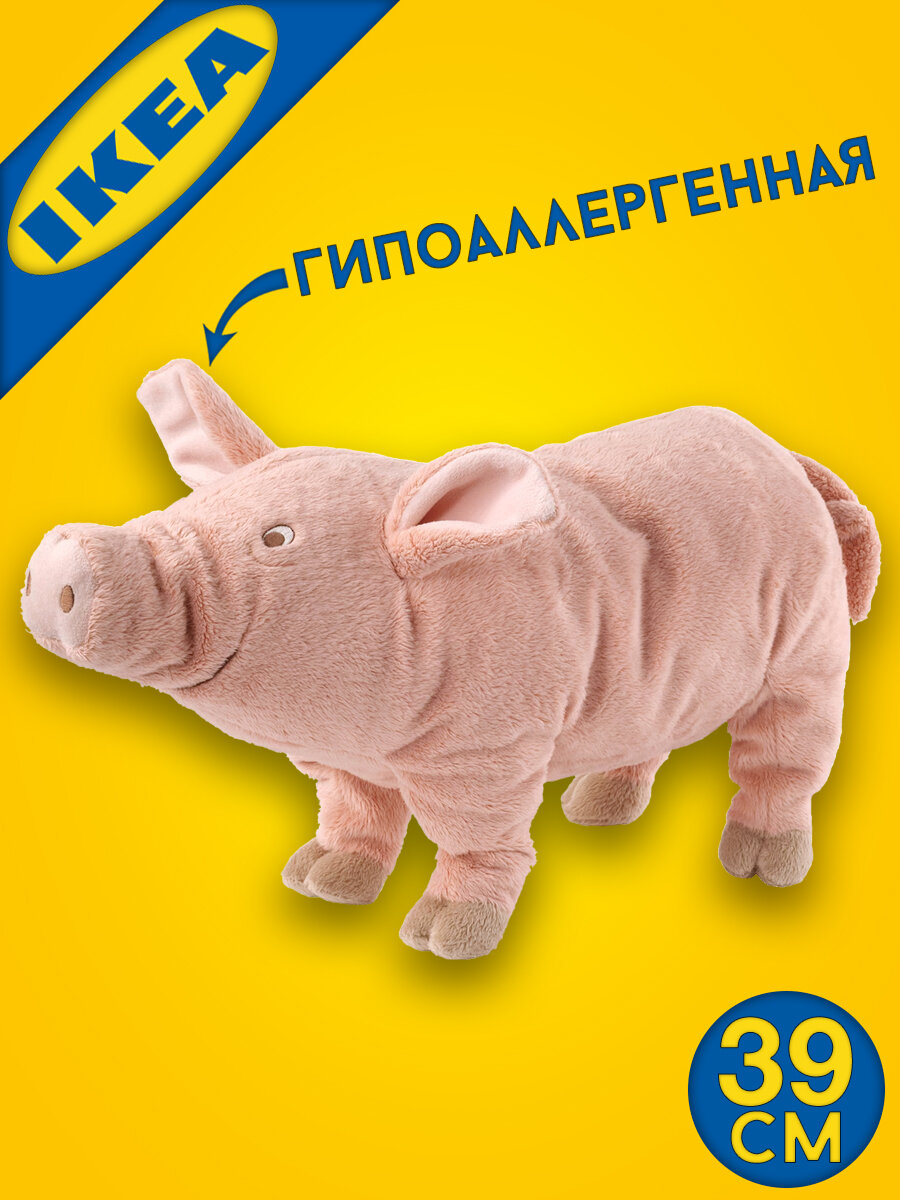 Мягкая игрушка поросенок IKEA оригинал, длина 39 см, сделано во Вьетнаме