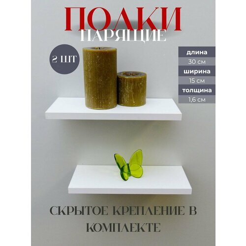 фото Полка настенная delimo, парящая 2 шт, лдсп, 30х15 см, цвет белый