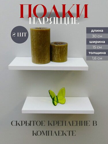 Изображение товара Полка настенная Delimo, парящая 2 шт, ЛДСП, 30х15 см, цвет белый