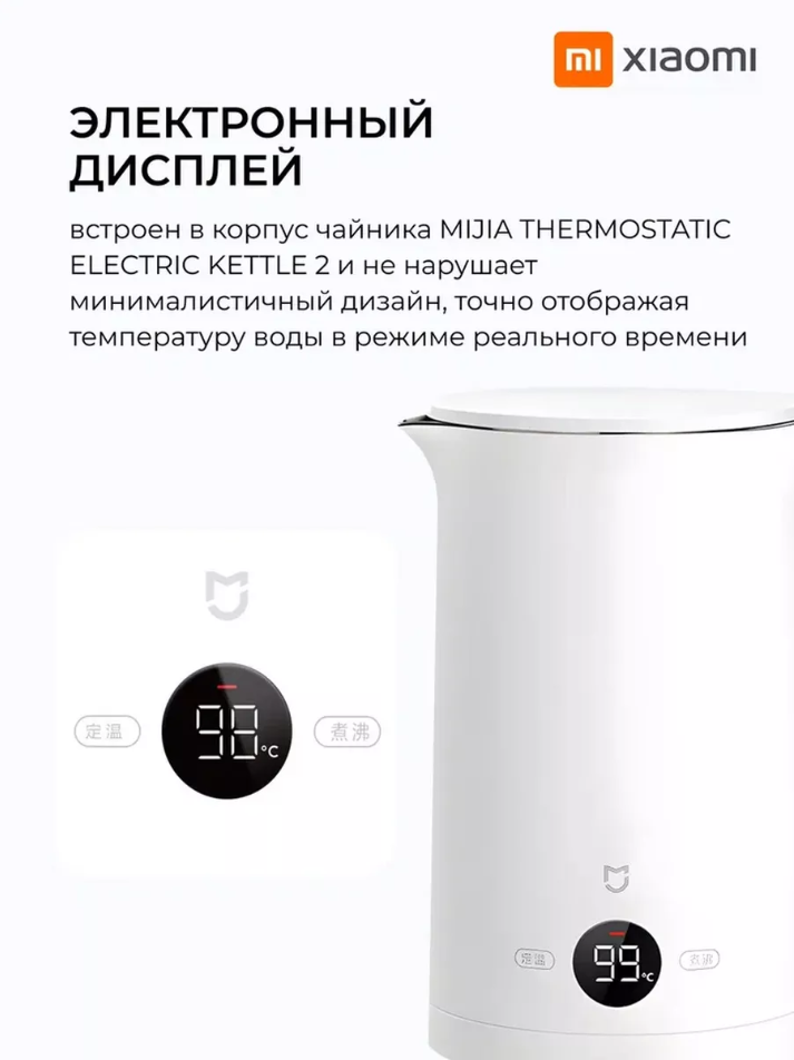 Электрический чайник Xiaomi Smart Kettle Bluetooth 2 (MJHWSH03YM),1.5 литра, белый — фото 1