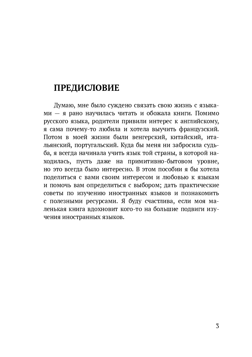 Люблю Языки — фото 1