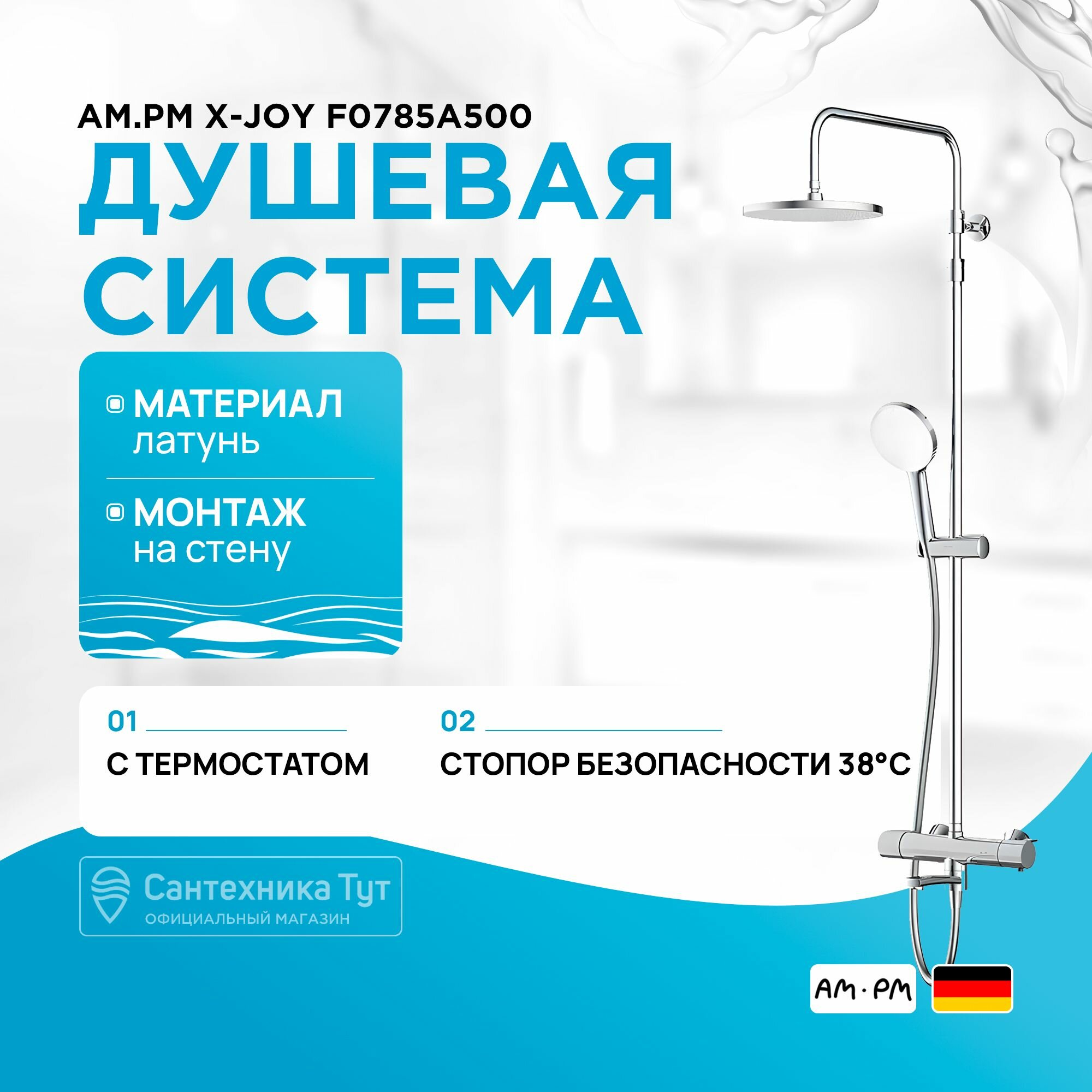 Душевая система AM.PM X-Joy, с тропическим душем, смеситель с термостатом, с изливом
