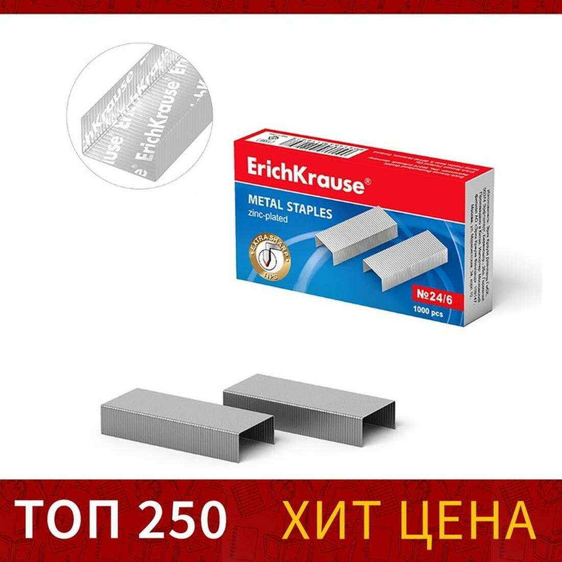 Скобы металлические № 24/6 ErichKrause заточенные для степлера с усиленной пробивной способностью 1000 штук